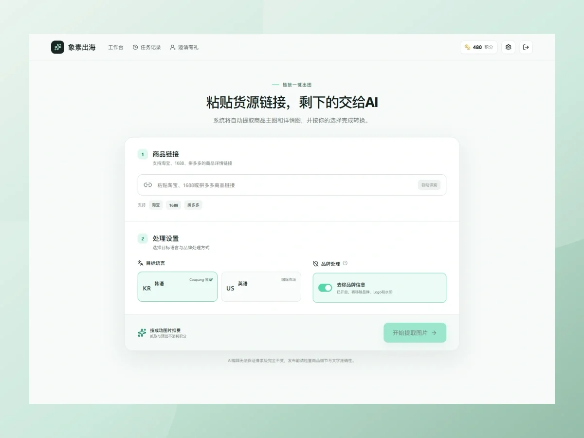 象素出海工作台开发版界面